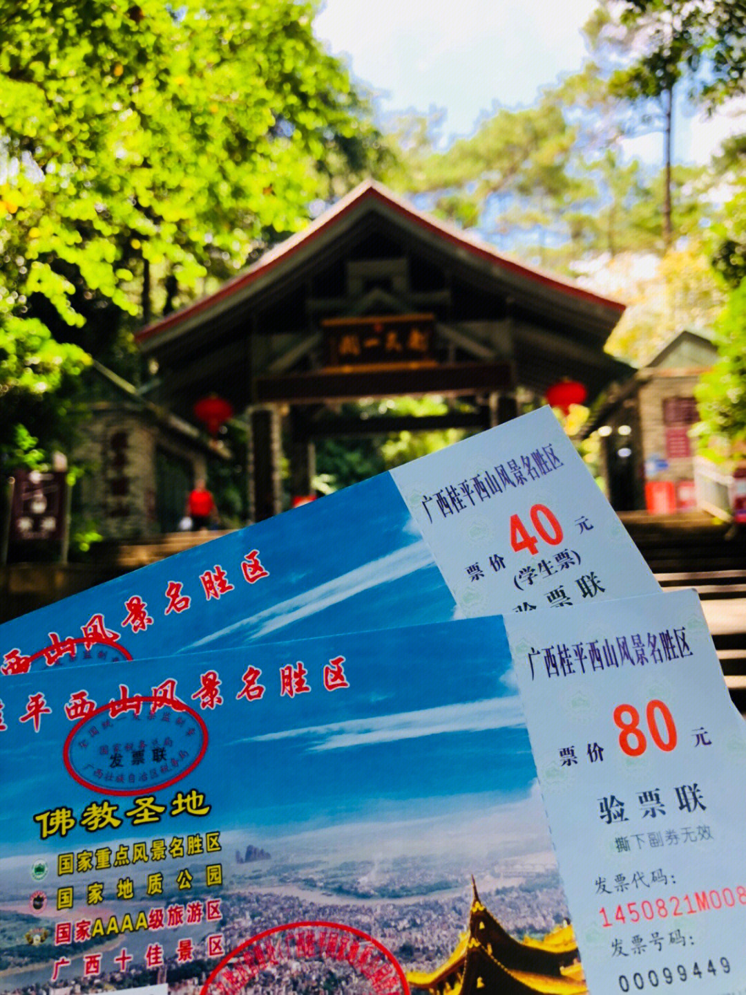 桂平西山风景区门票图片