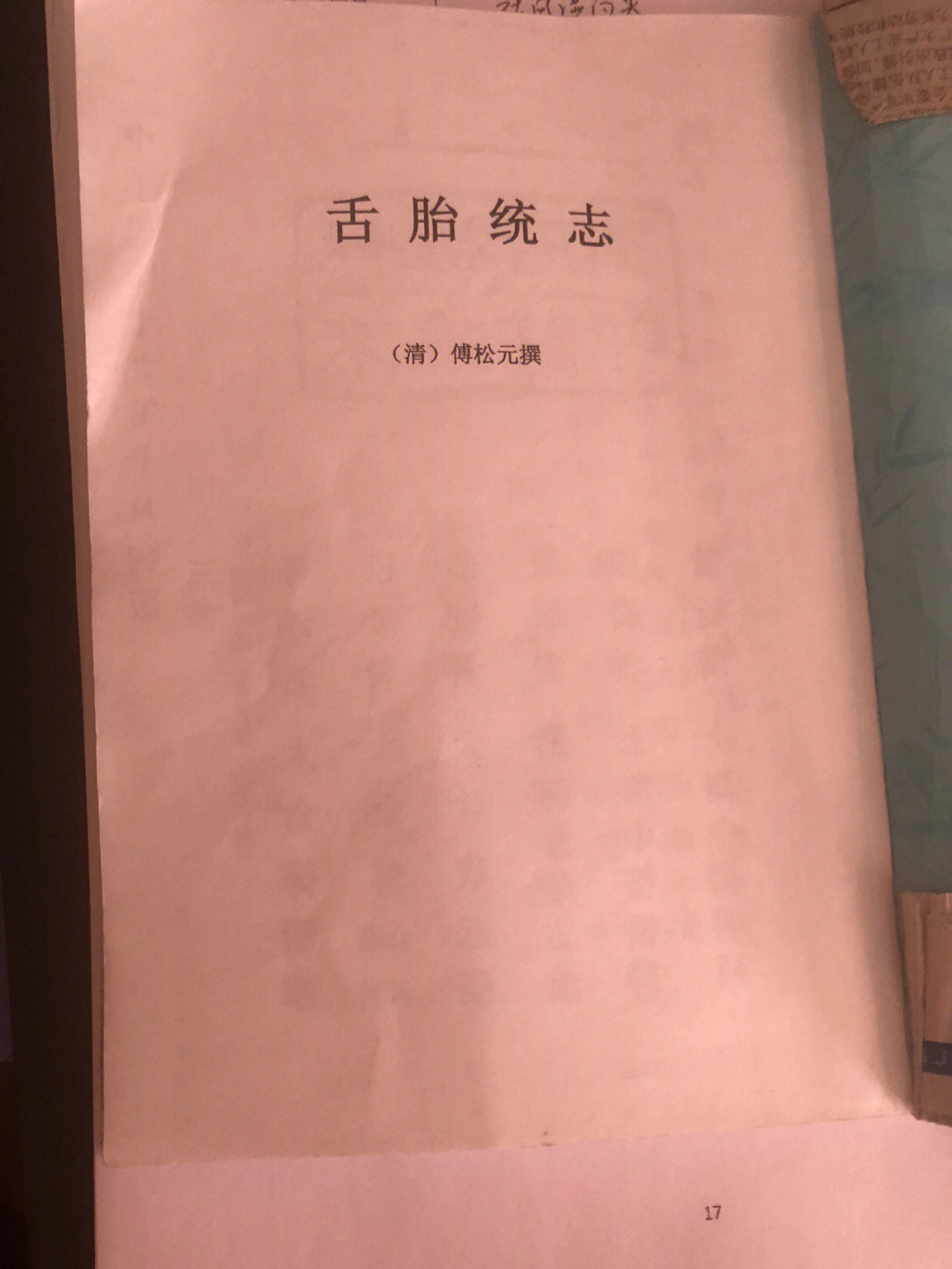 中医为什么能远程诊疗