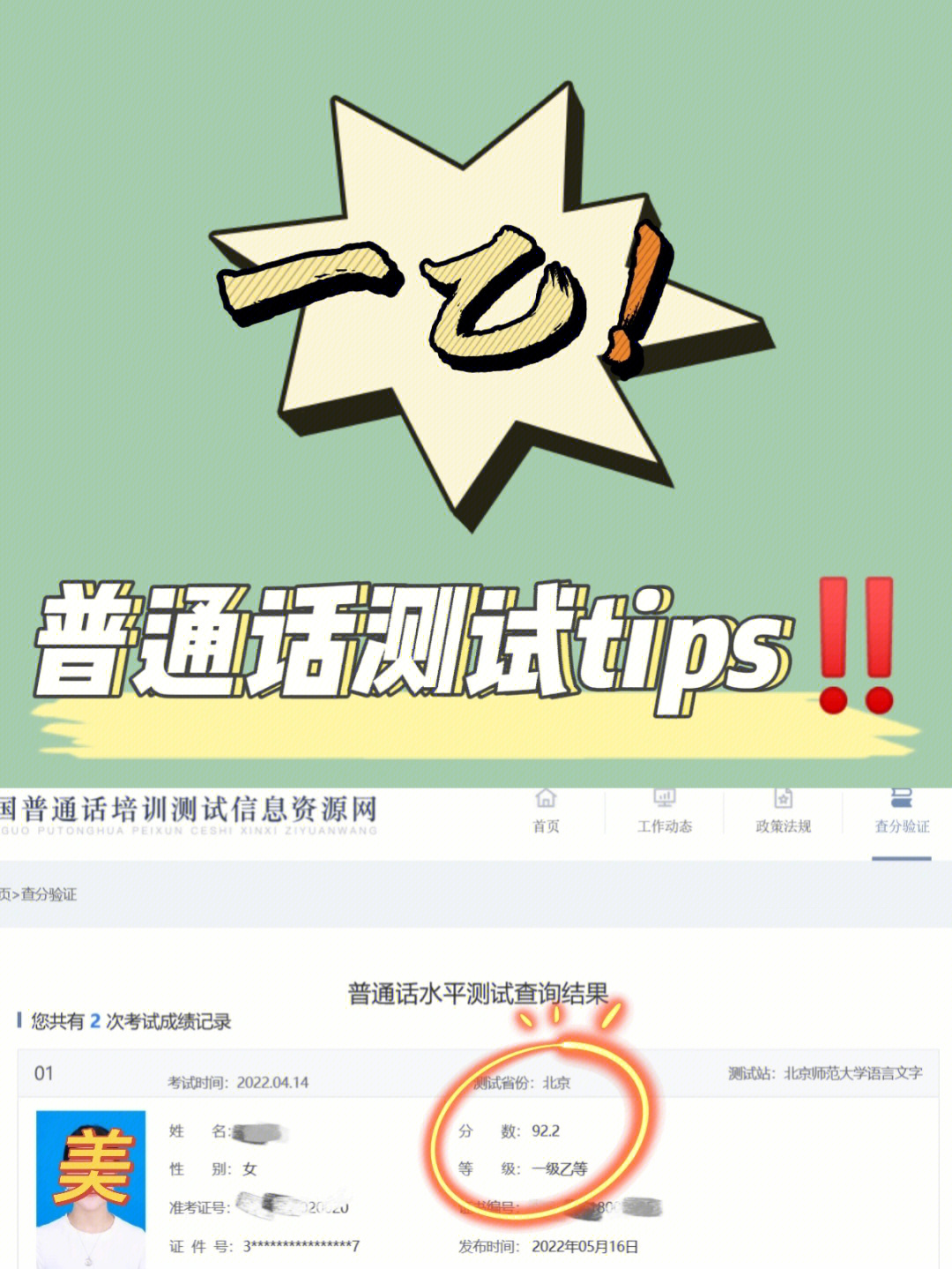 南方人也能考一乙75附普通话测试tips