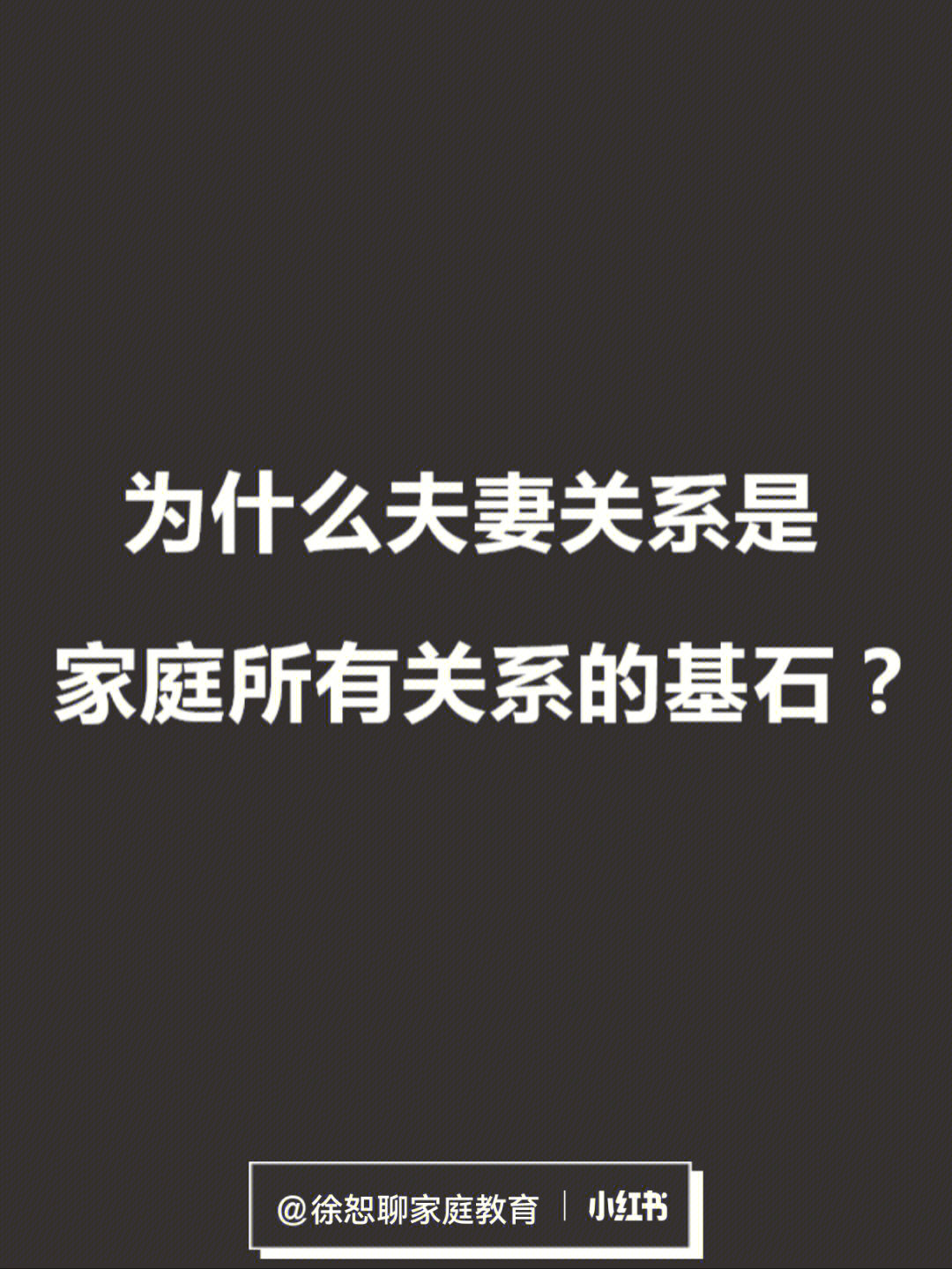 一个家庭内部都有其困难烦恼的地方,而家庭和睦的根基就是家庭关系