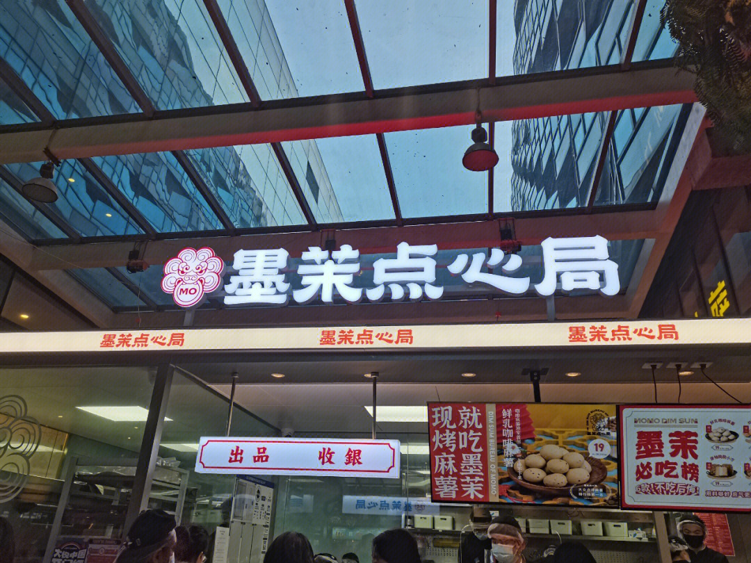 排队2小时墨茉点心局北京探店