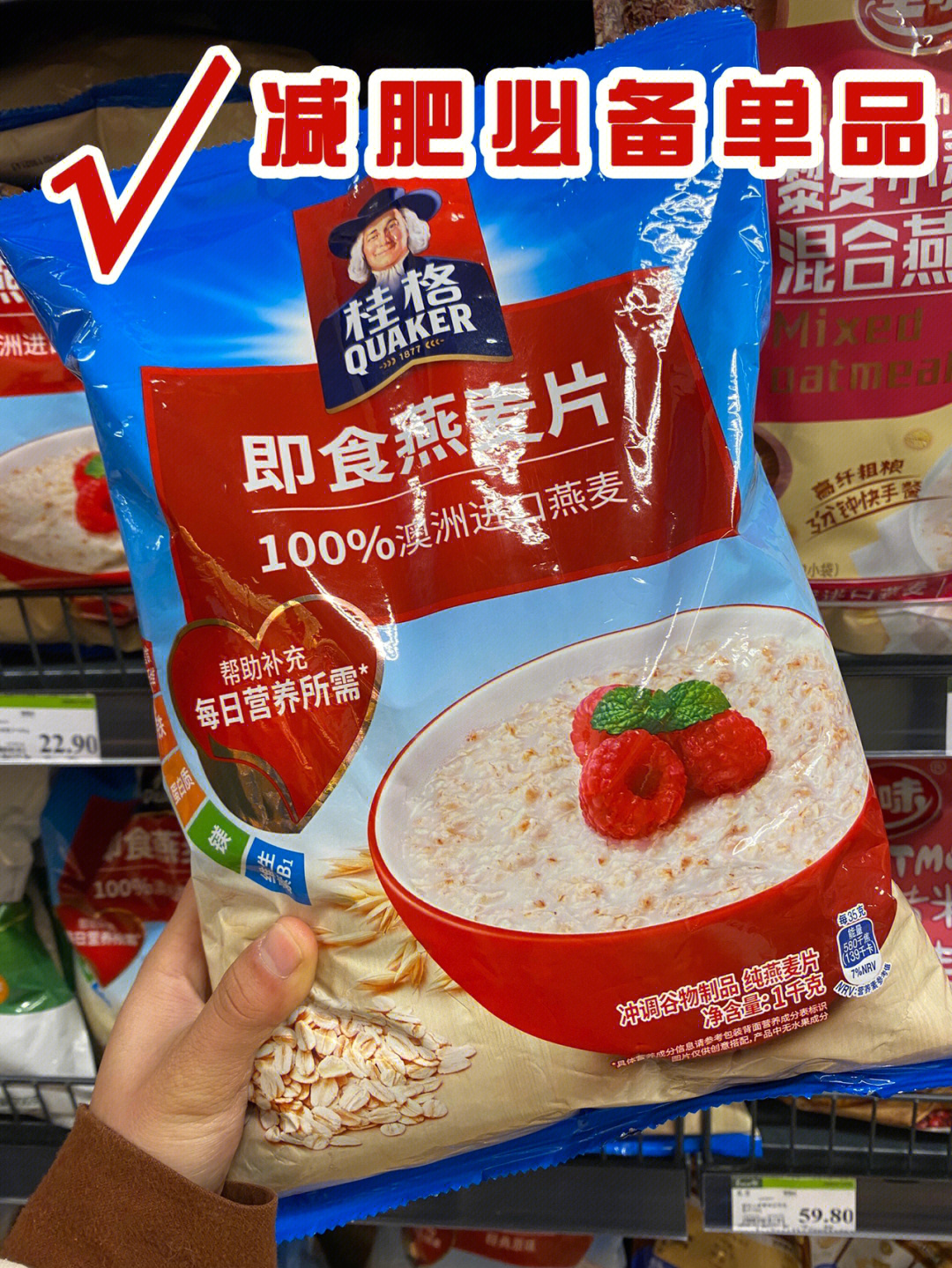 73减肥必备单品桂格即食纯燕麦