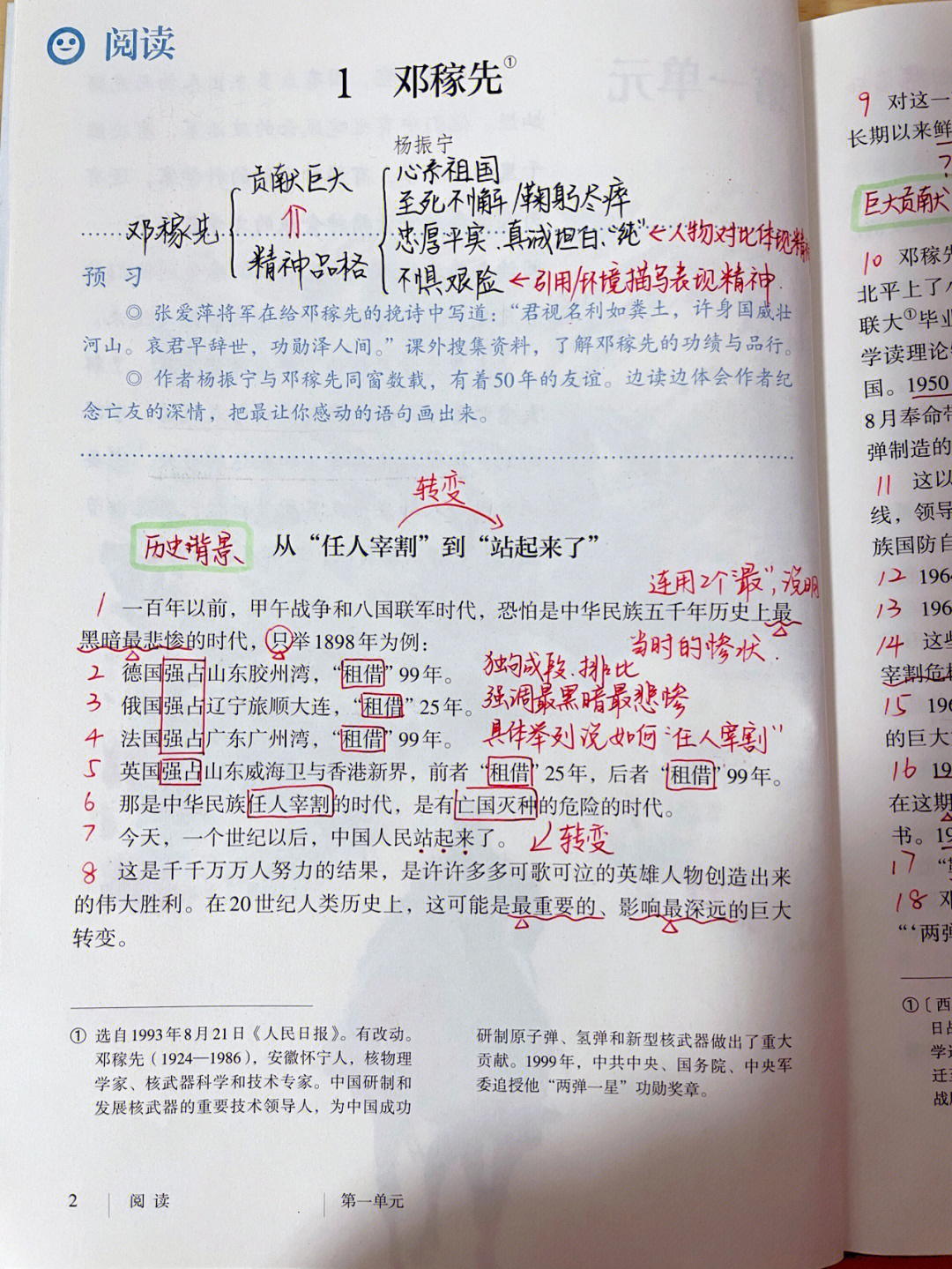 七年级下册邓稼先教学设计教案