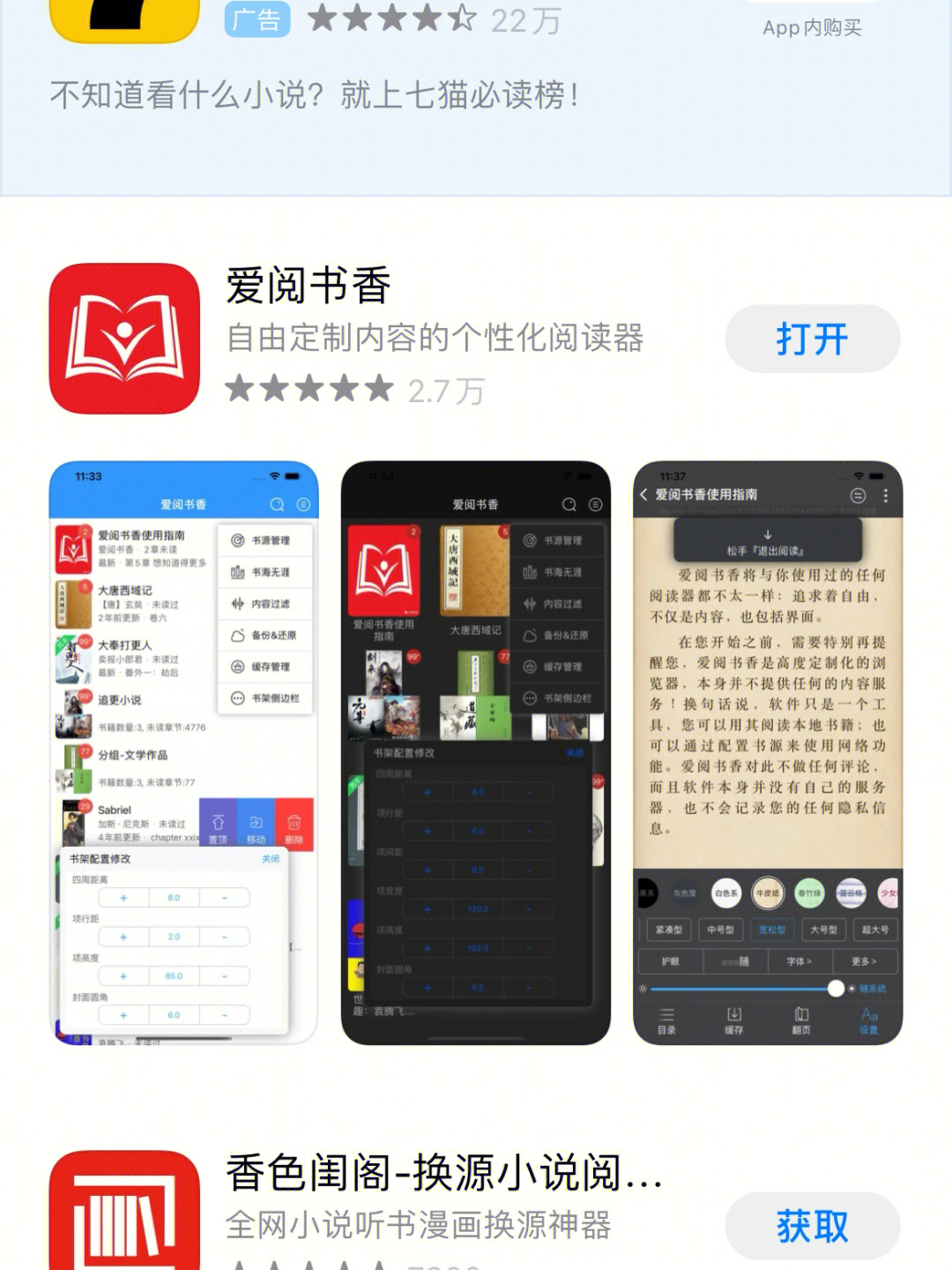 看小说app