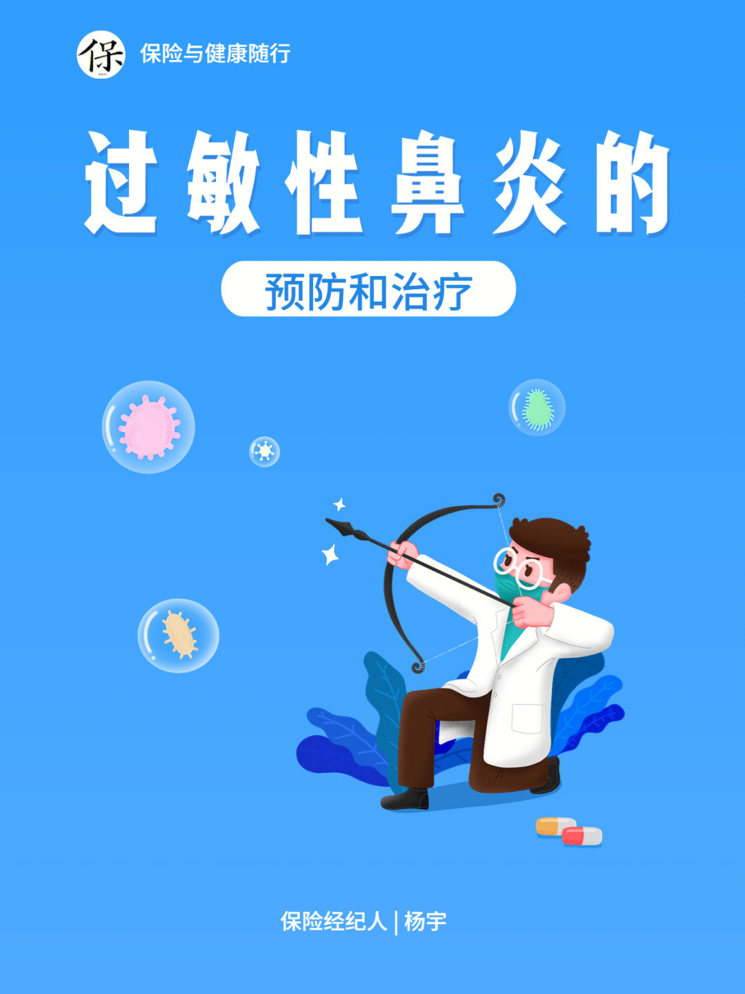 过敏性鼻炎的治疗和预防家有小患者