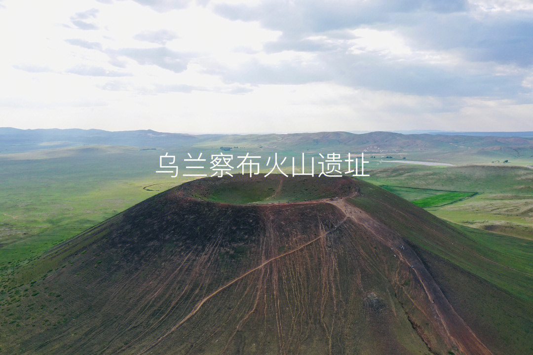 航拍乌兰察布火山遗址