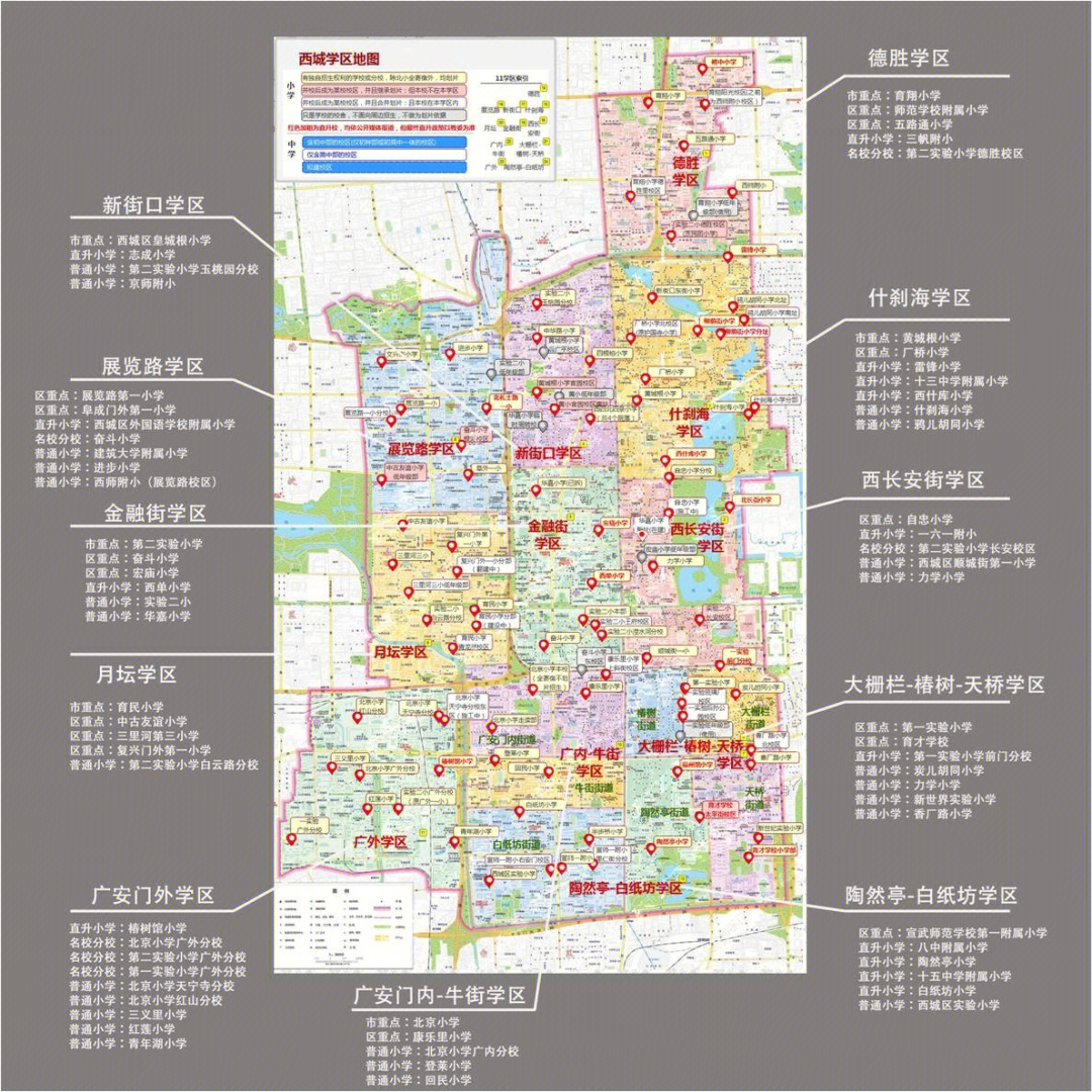 西城区地图范围图片