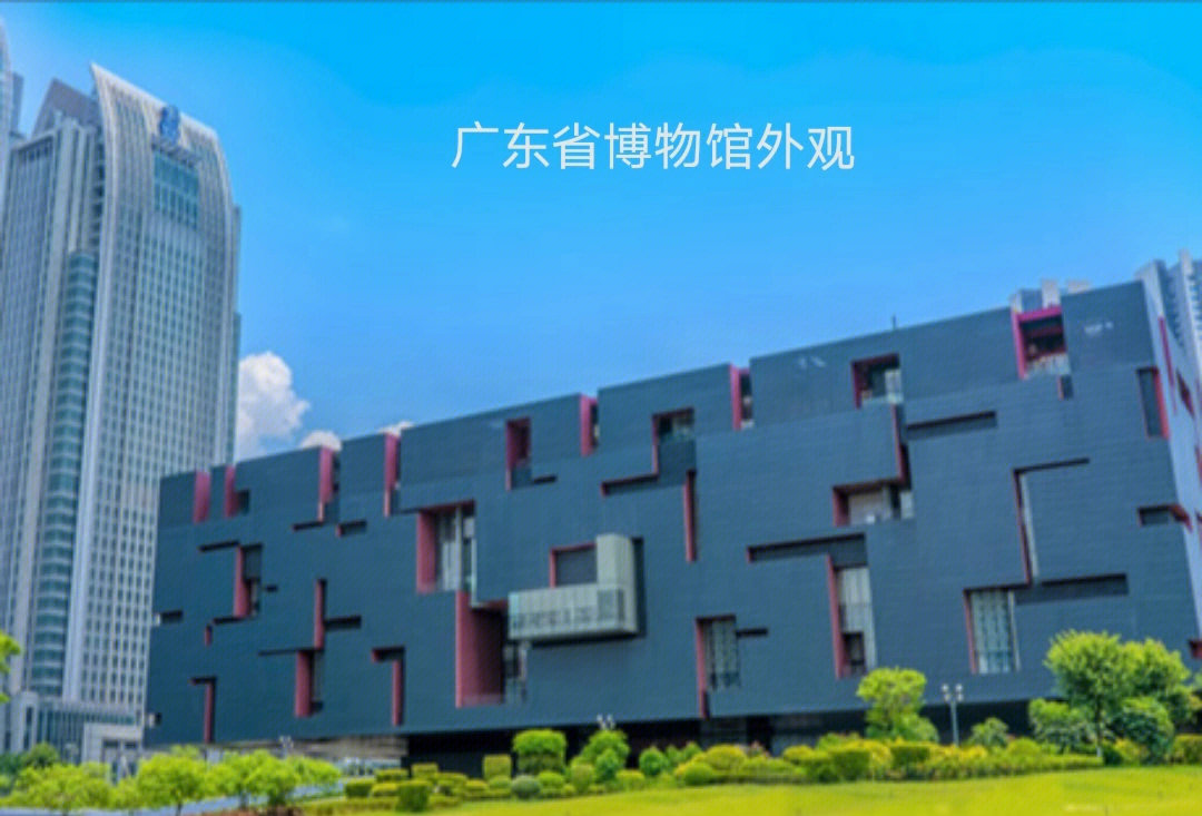 广东省博物馆立面图图片