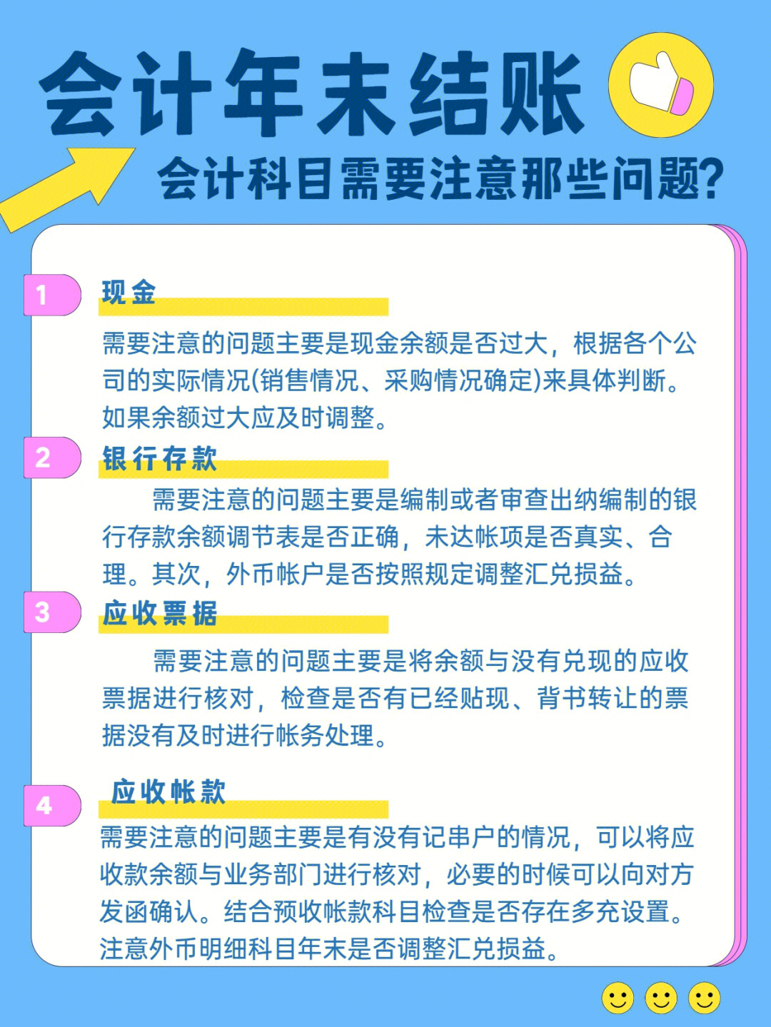 年底结账通知图片图片