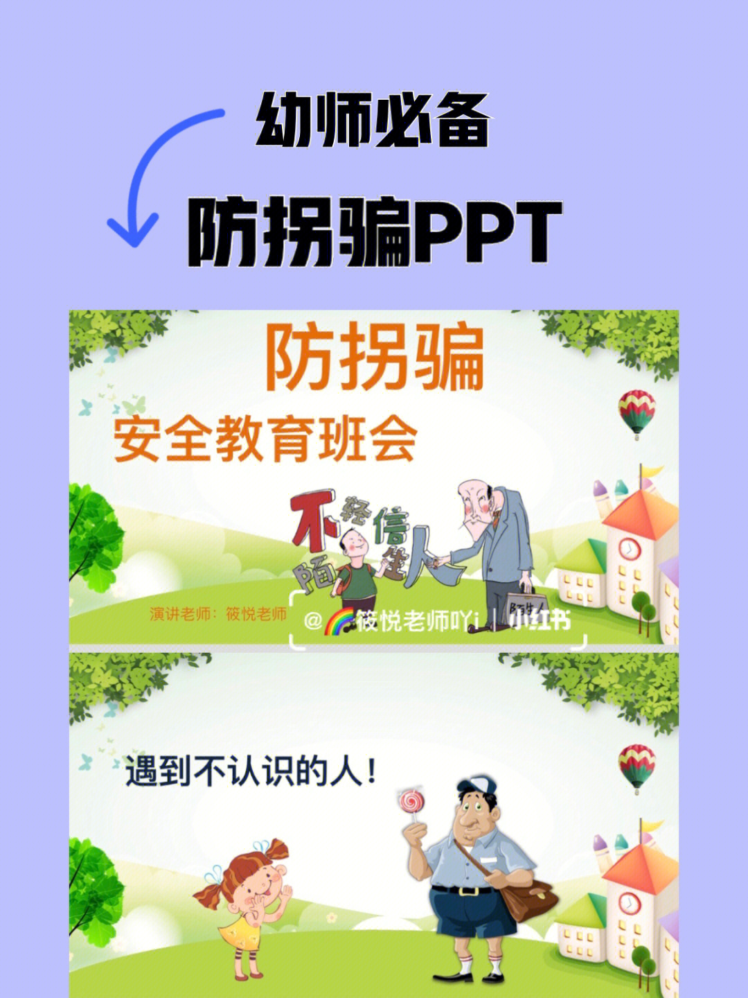 幼师必备安全教育之防拐骗ppt