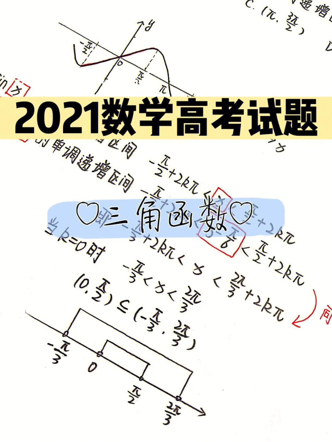 2021数学高考试题79三角函数79