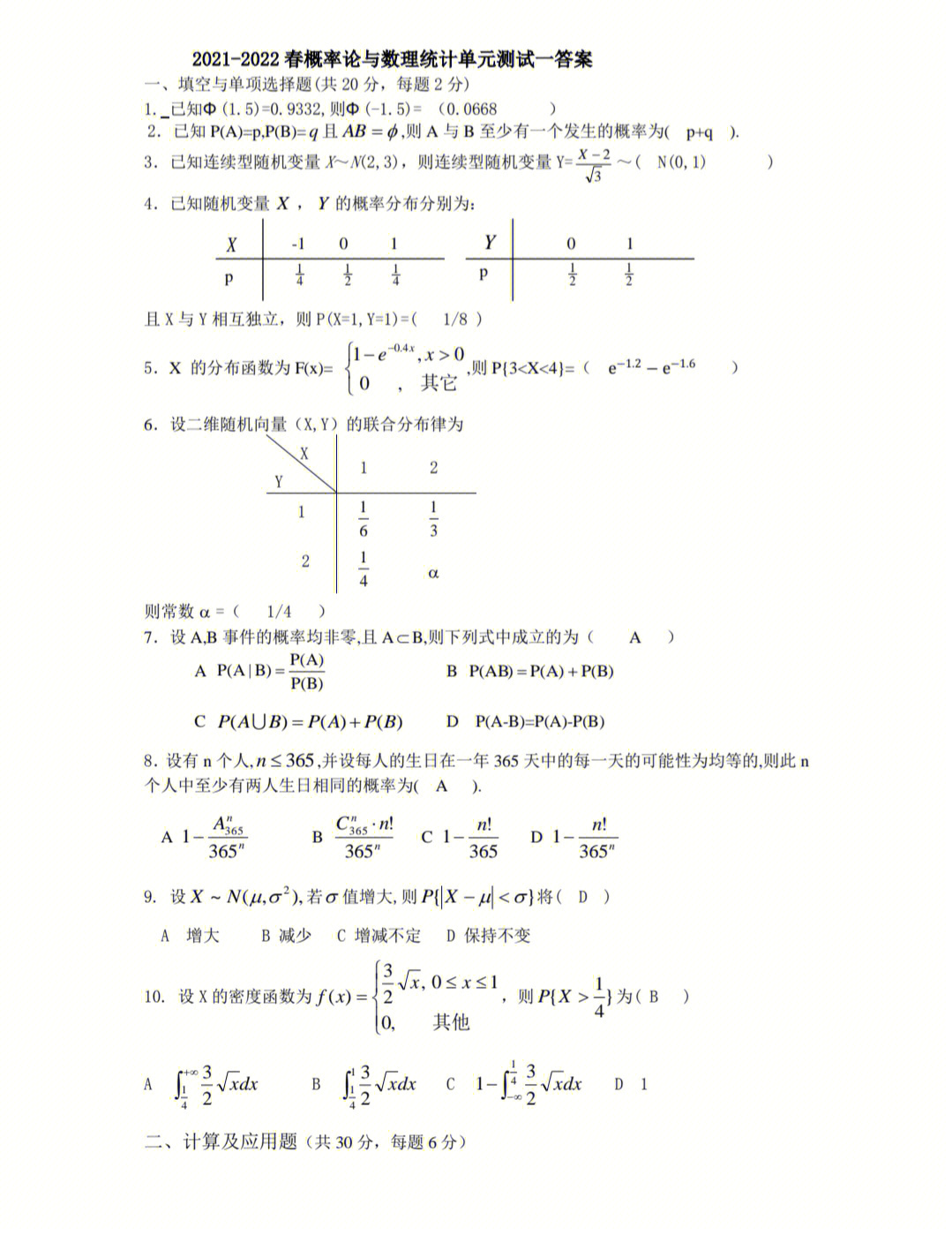 概率论与数理统计阶段测试答案