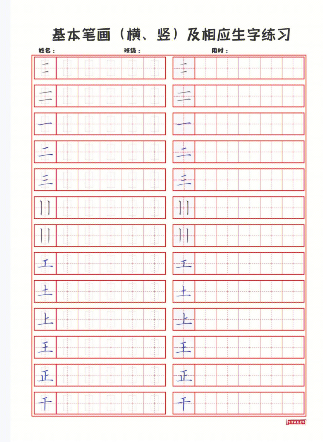 一年级书法练字教案图片