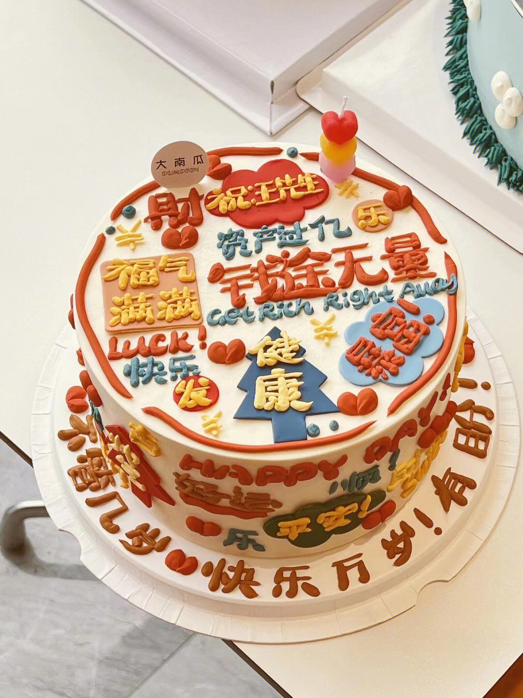 生日蛋糕祝福语简短图片