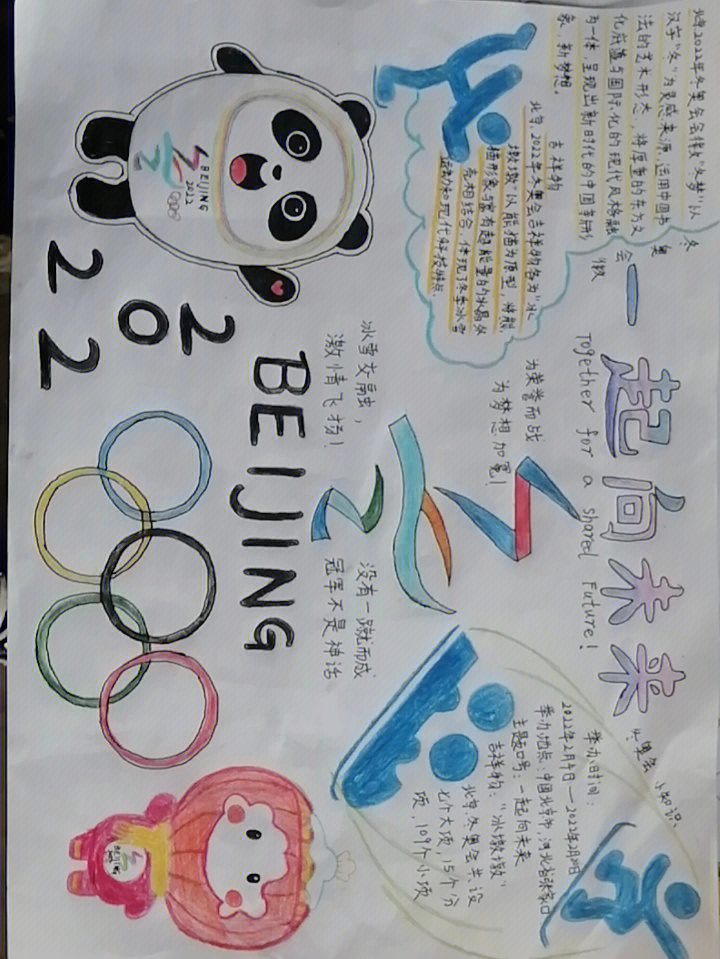 奥运冠军手抄报的字图片