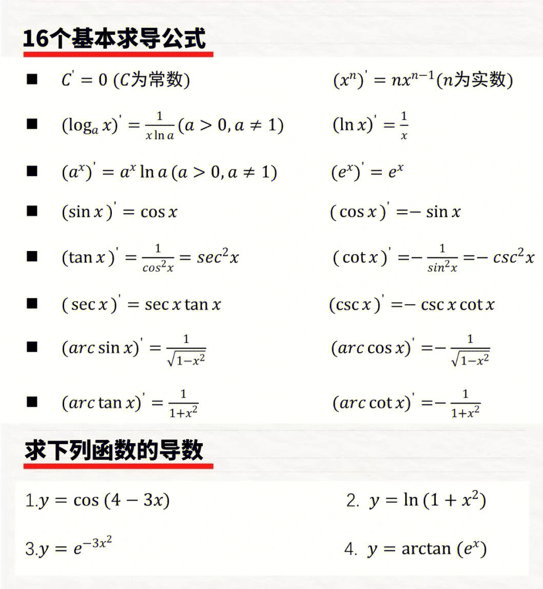 专升本高数公式