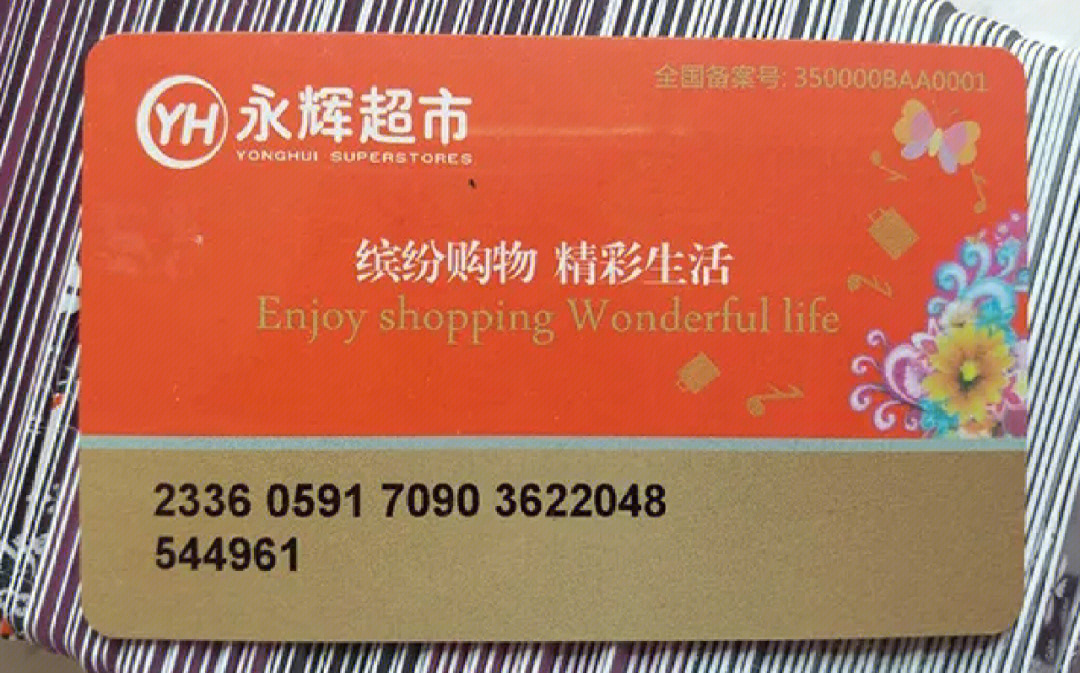 重庆永辉超市购物卡回收变现