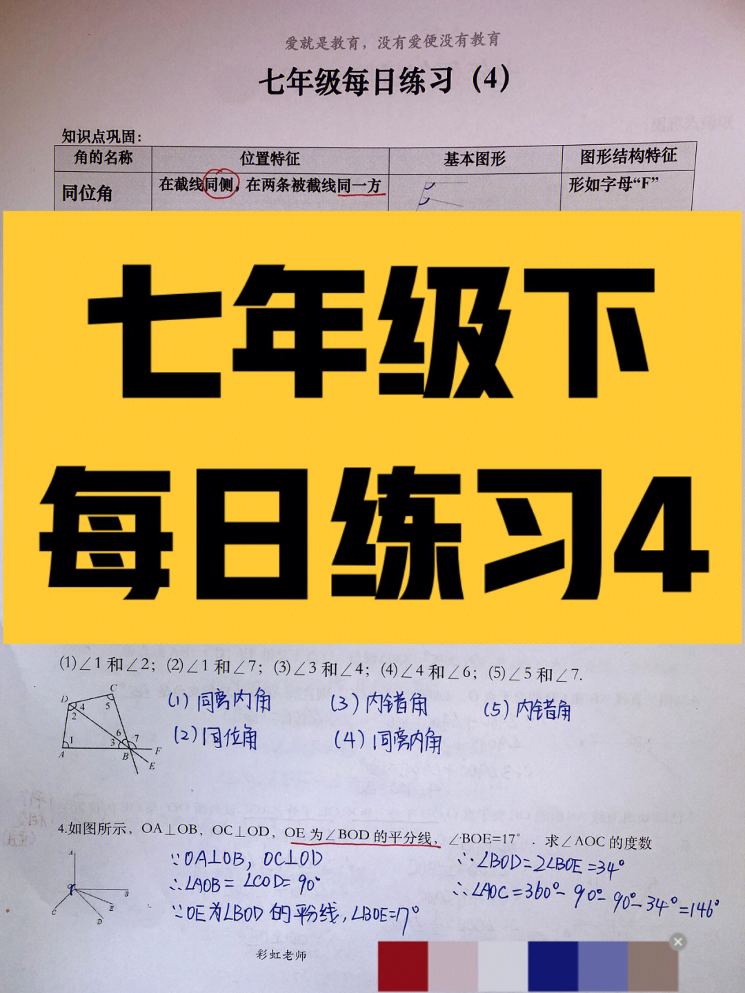 七年级下册数学#平行线的判定与性质#初一数学#初中数学