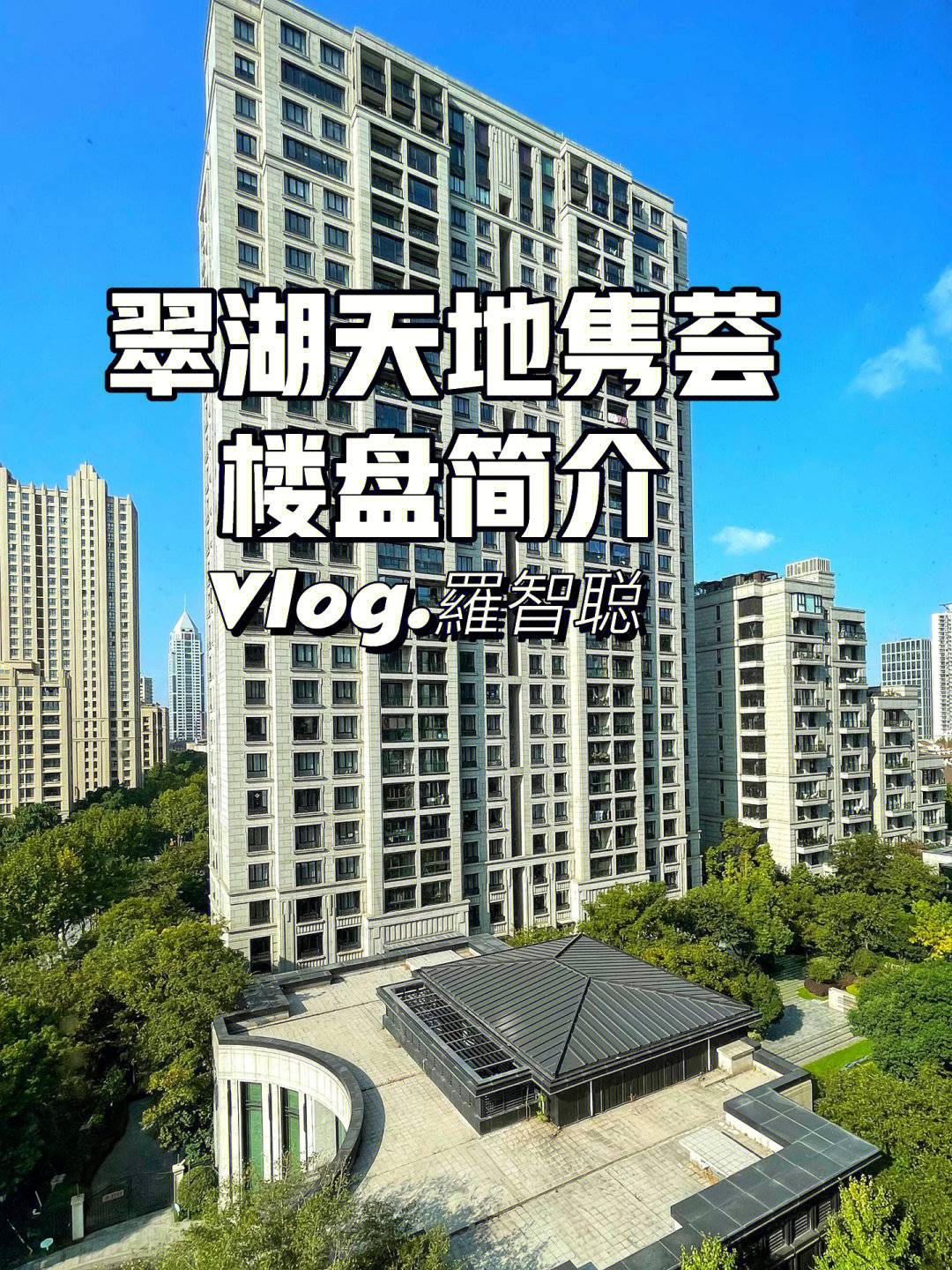 翠湖天地四期翠湖天地隽荟lakevilleluxe