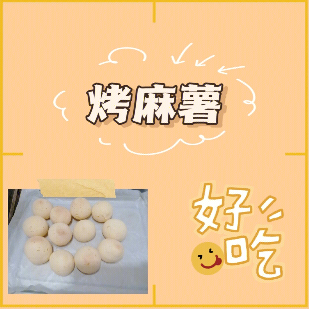 烤麻薯无需预拌粉实心的06