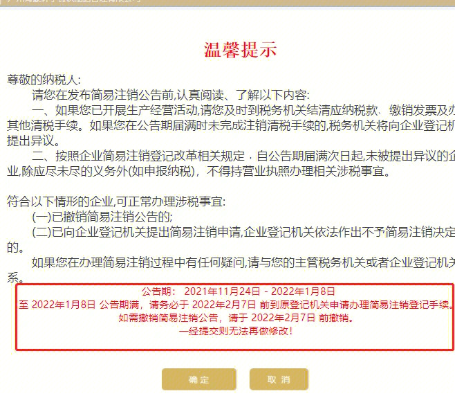 简易注销公示成功图图片