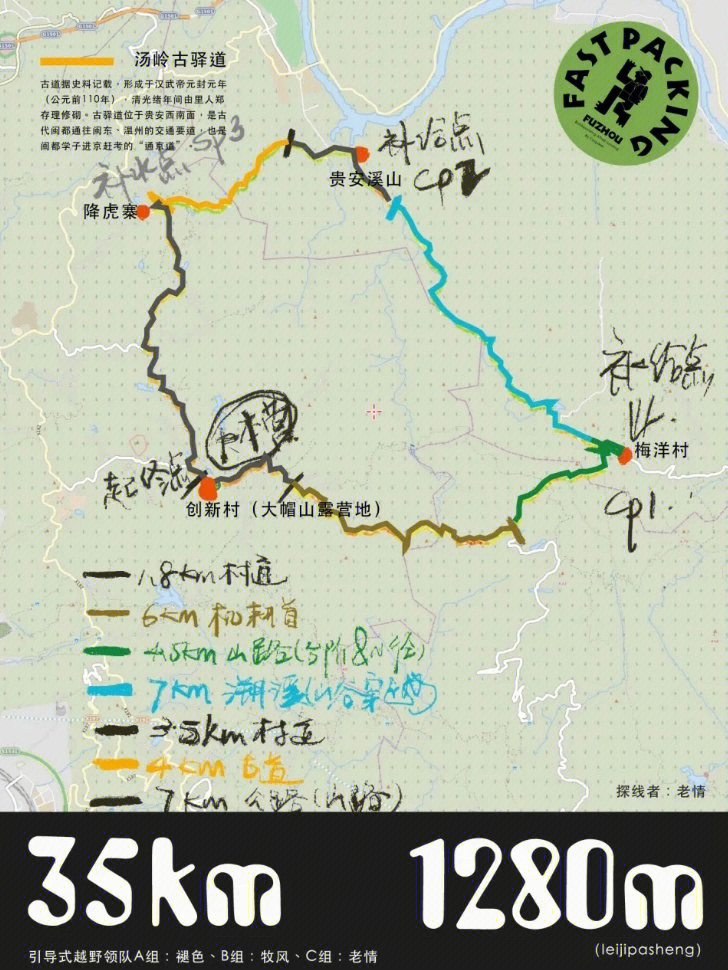 7215距离35km 爬升1280创新村大帽山营地圈越(可露营途经梅洋村
