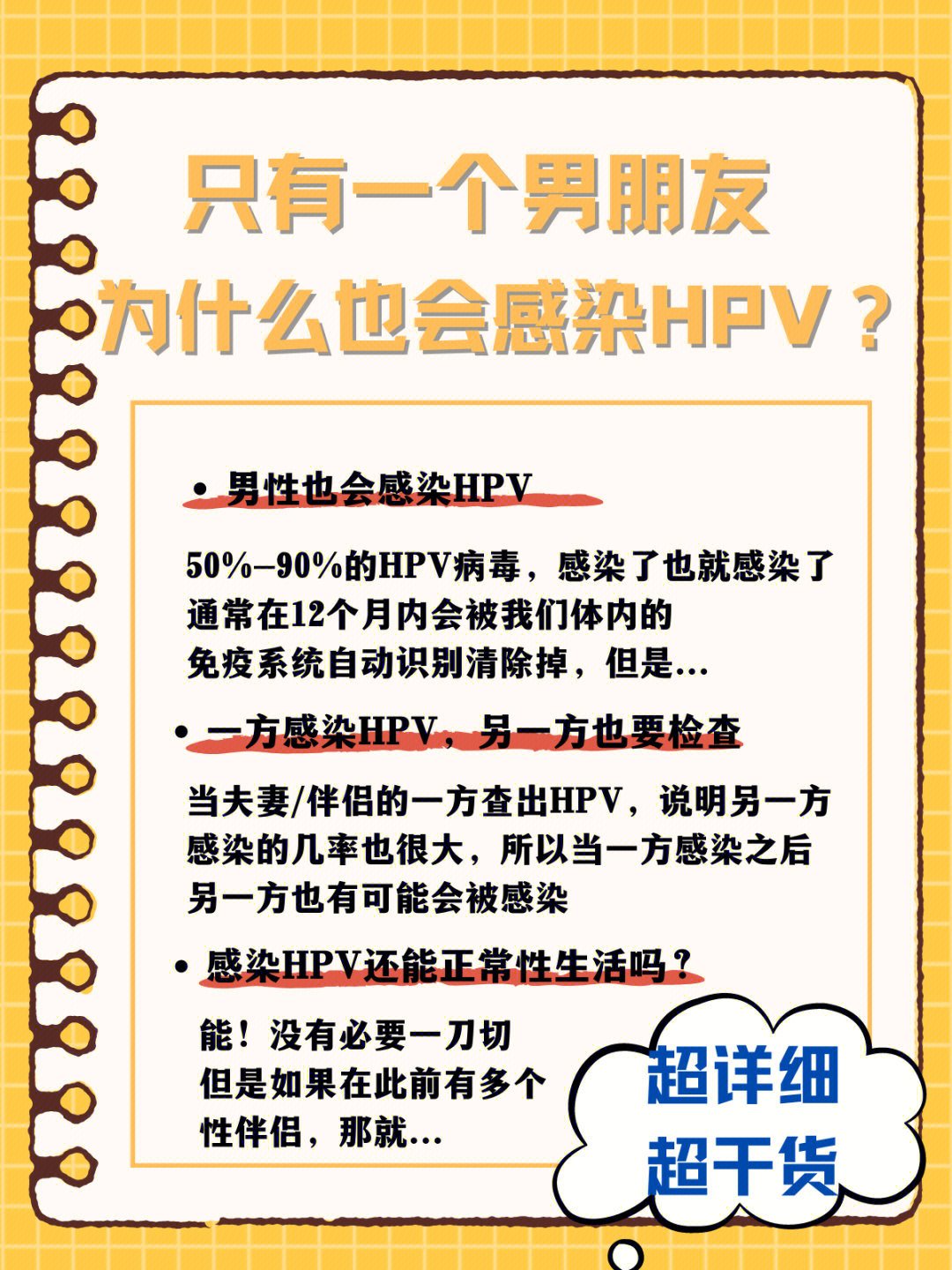 09为什么只有一个男朋友也会得hpv