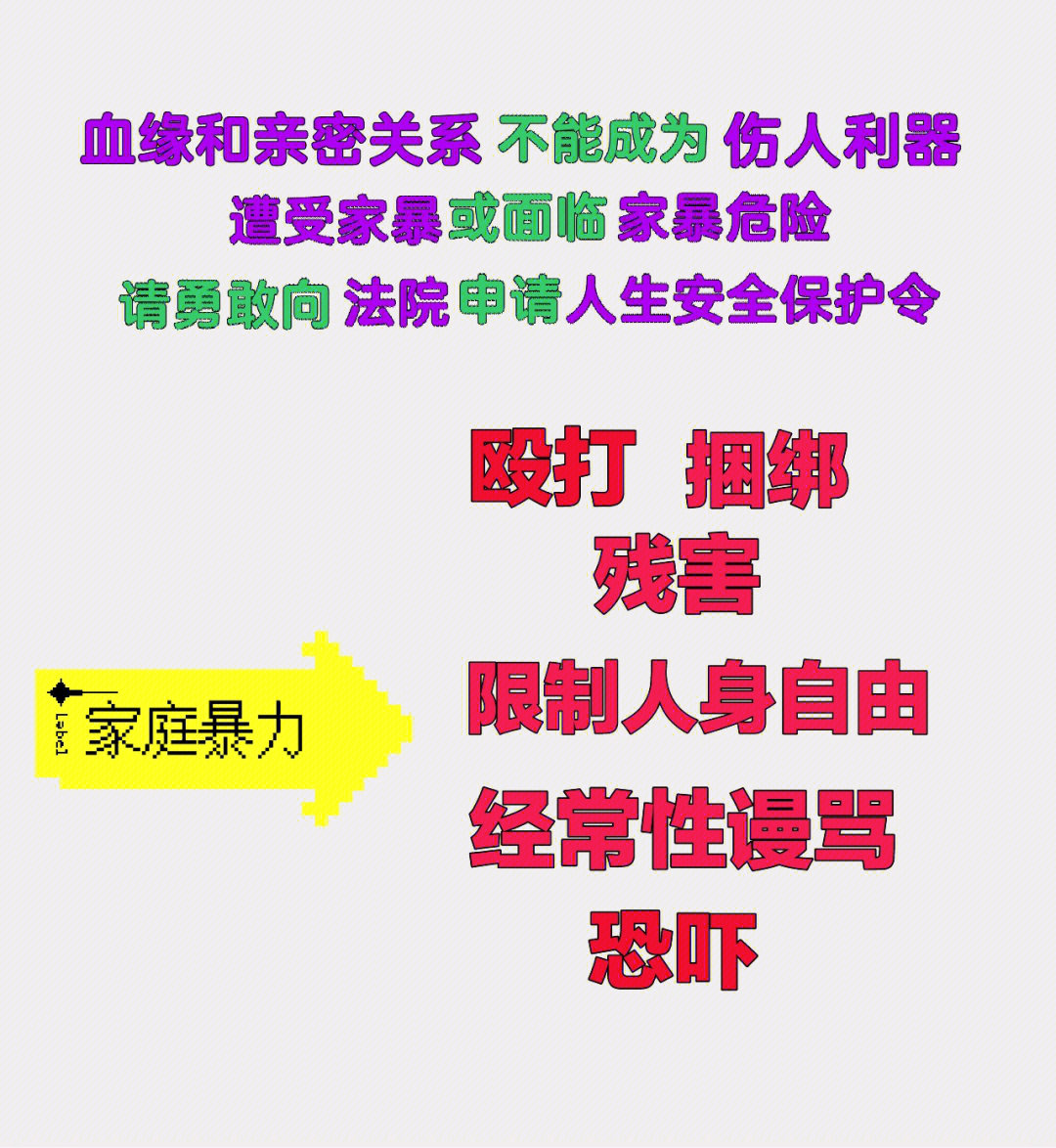 这些不是家事私事请勇敢反击