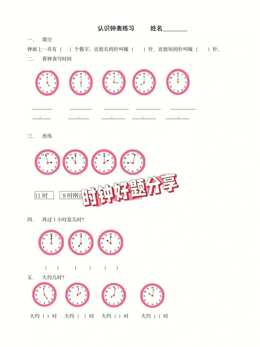 二年级上册数学第八单元时钟练习题