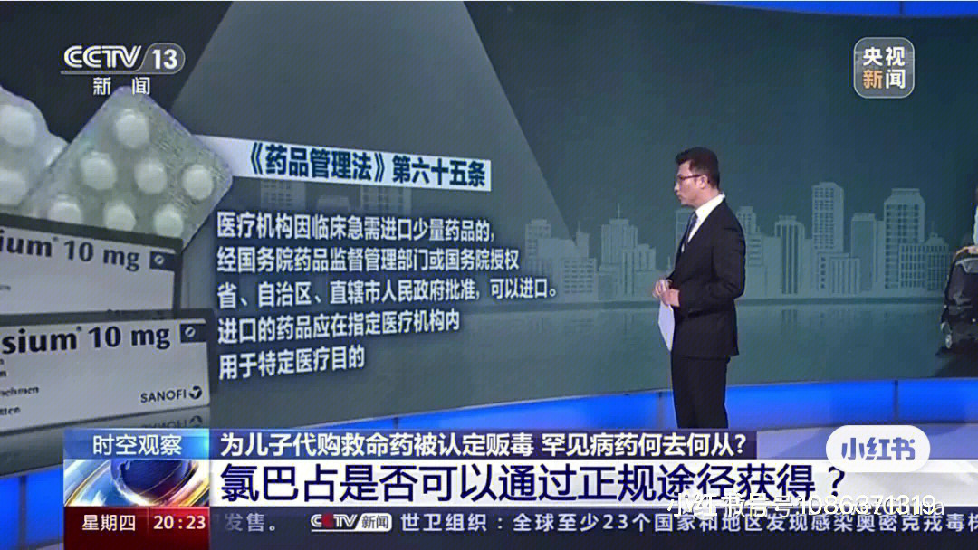 河南郑州一名35岁的母亲李芳(化名)长期代购一款名为氯巴占的药物