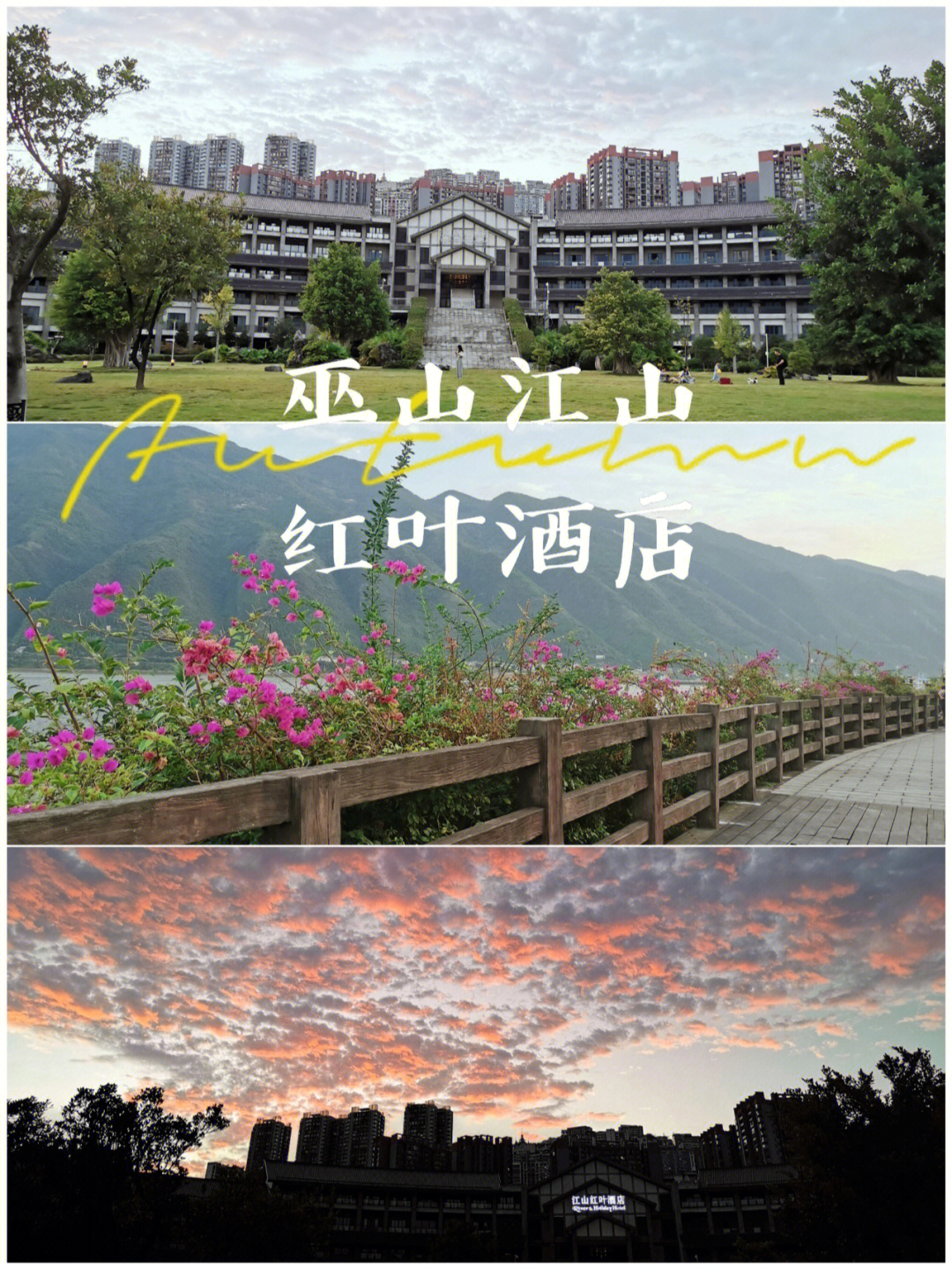 巫山红叶酒店图片