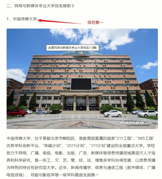 中国传媒大学在哪里图片