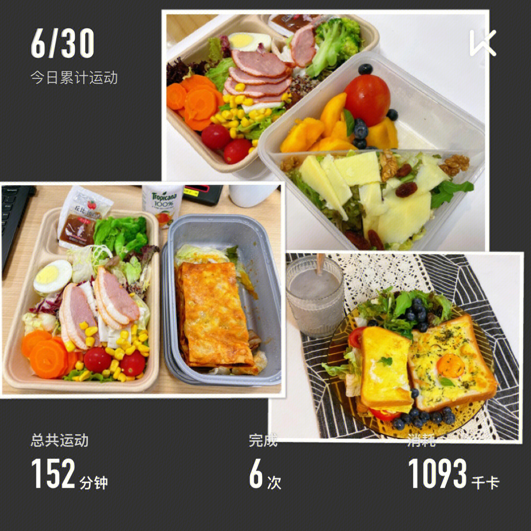 30锻炼:有氧训练饮食～1550千卡#健康饮食#饮食记录#健康减脂