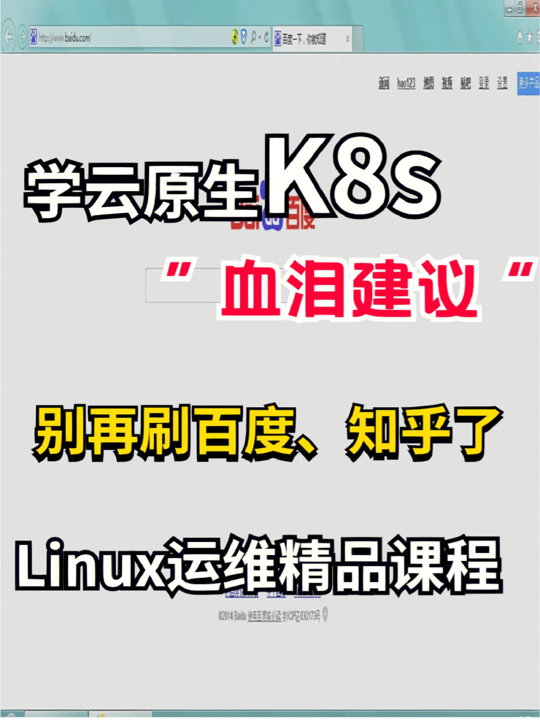 运维小白提升学k8s别再到处找资料啦