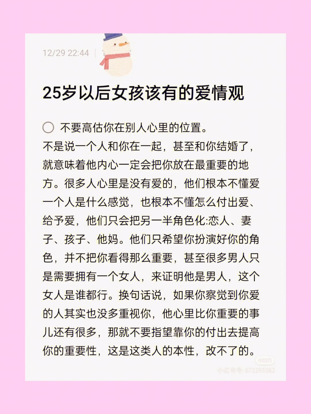 25岁以后女孩该有的爱情观