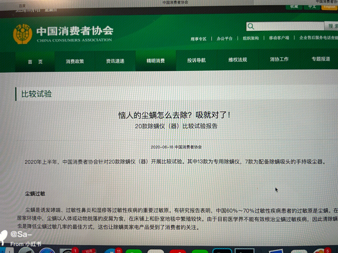 发现一个神仙网站啊中国消费者协会
