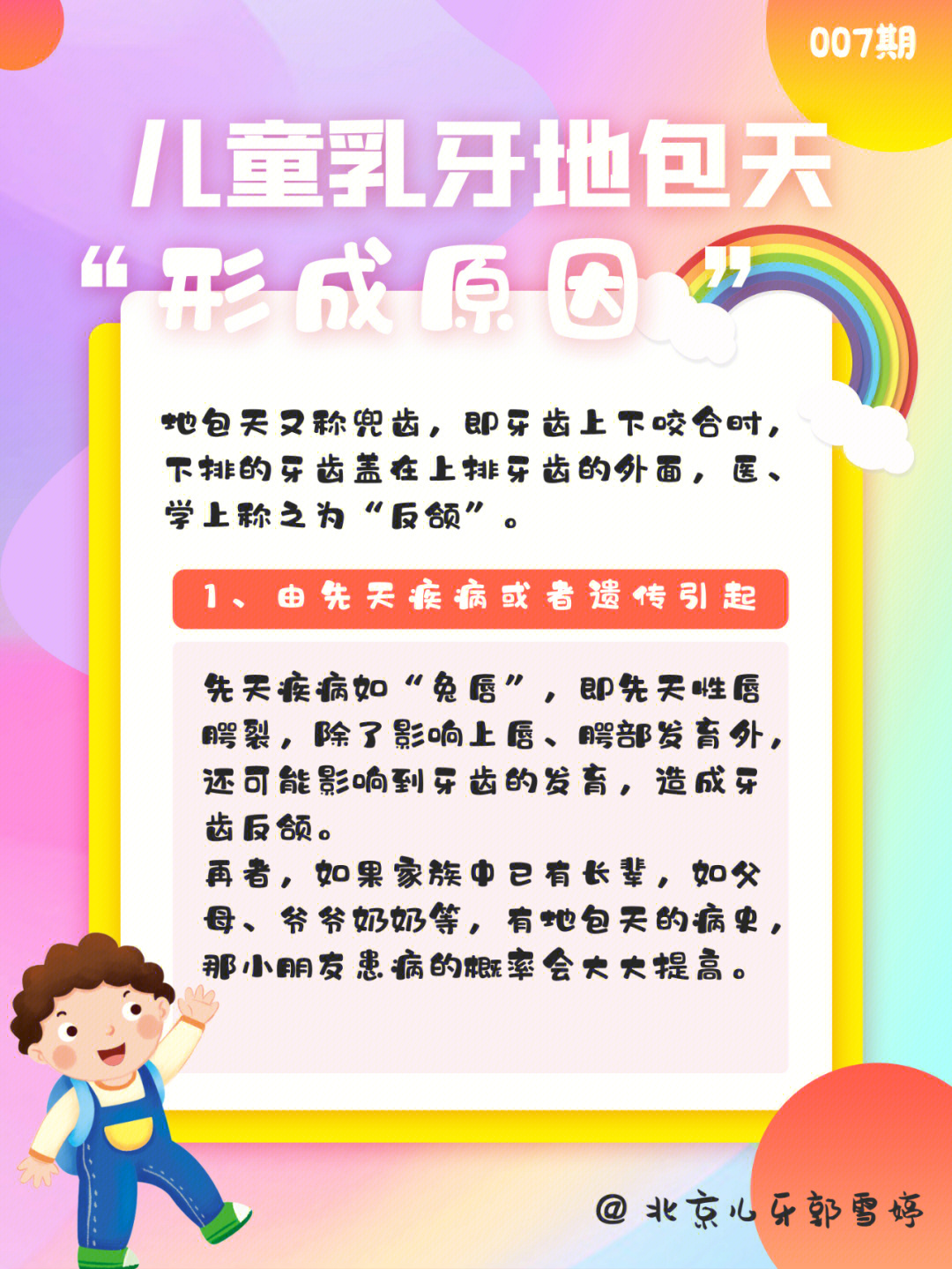 地包天,又称兜齿,即牙齿上下咬合时,下排的牙齿盖在上排牙齿的外面