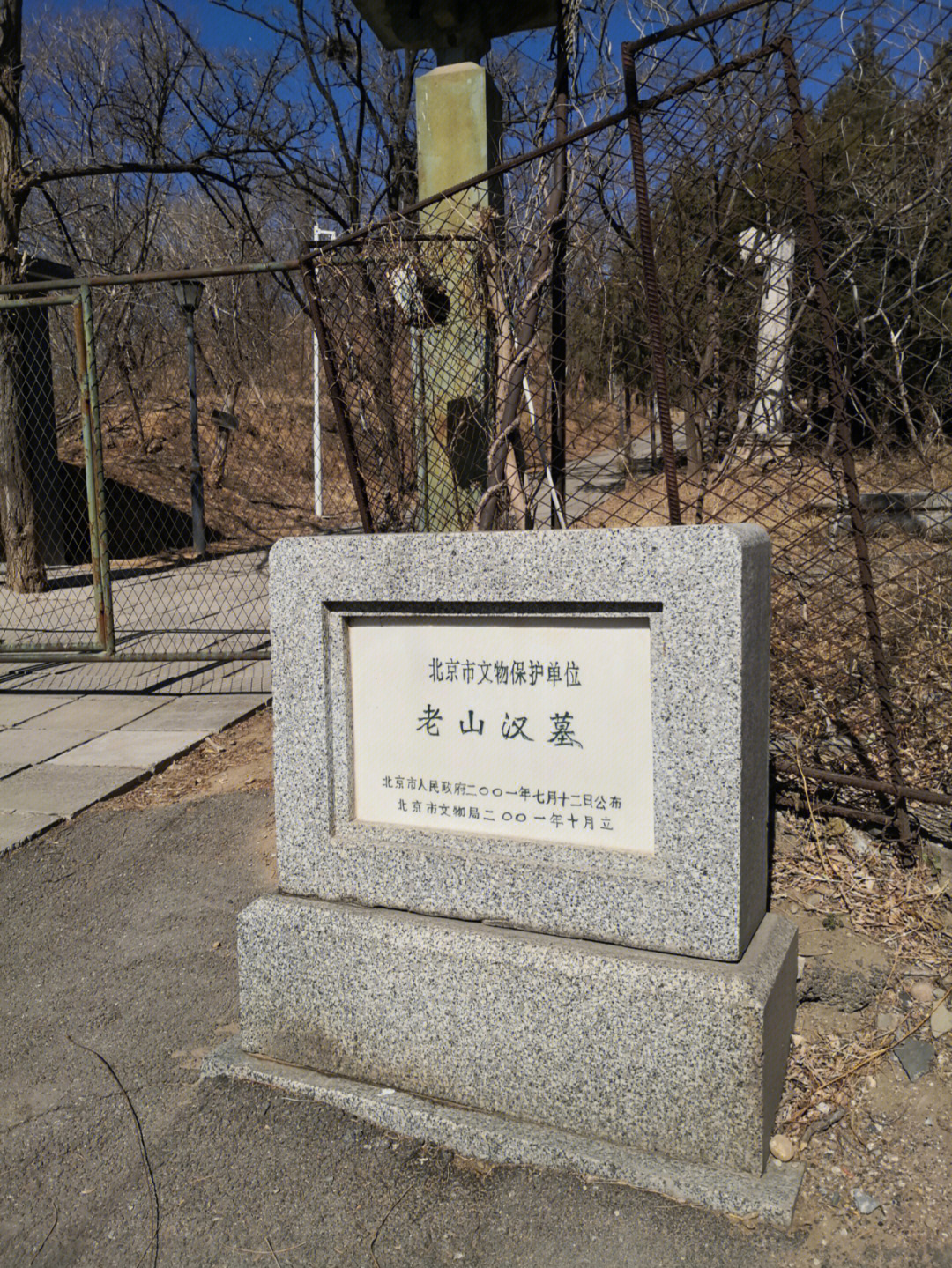 老山城市休闲公园老山汉墓