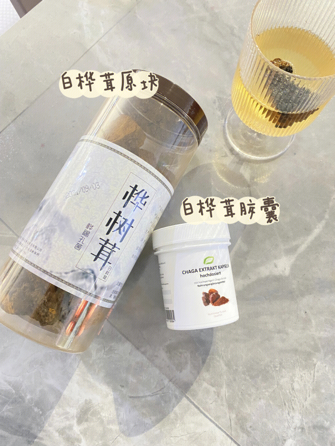 原块白桦茸vs德国优萃美白桦茸精萃胶囊