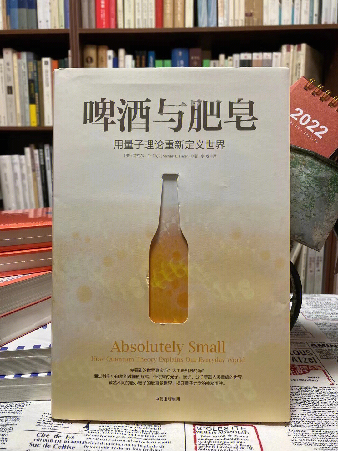 1《啤酒与肥皂,内容目录见图2至图5,弦理论的创始人之一苏士侃