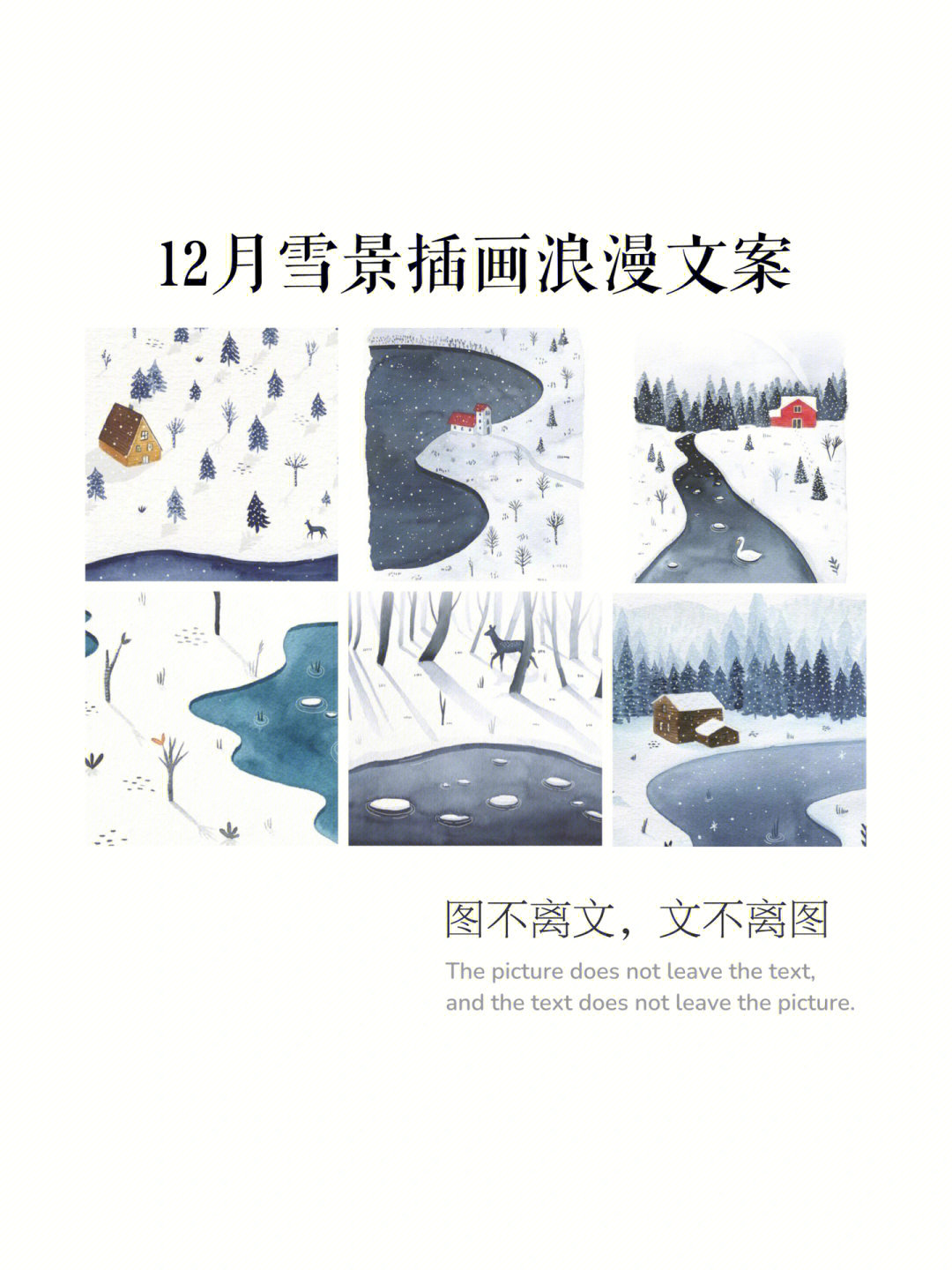 12月雪景插画浪漫文案