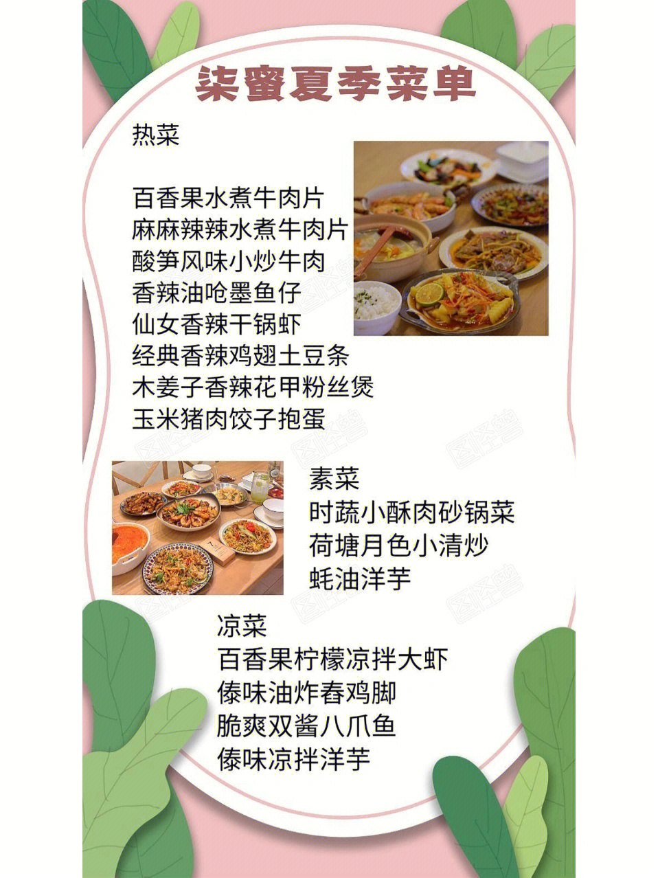 夏季大排档菜谱大全图片