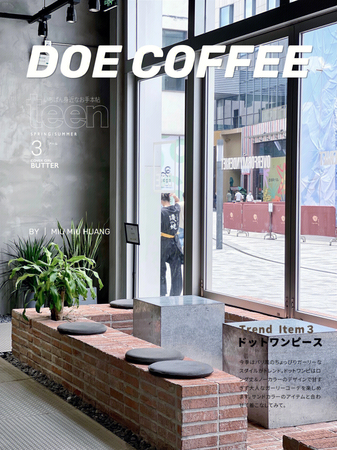 深圳咖啡深业上城的潮酷咖啡店doecoffee