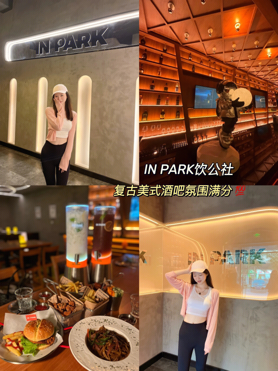 长春inpark饮公社沉浸复古美式酒吧