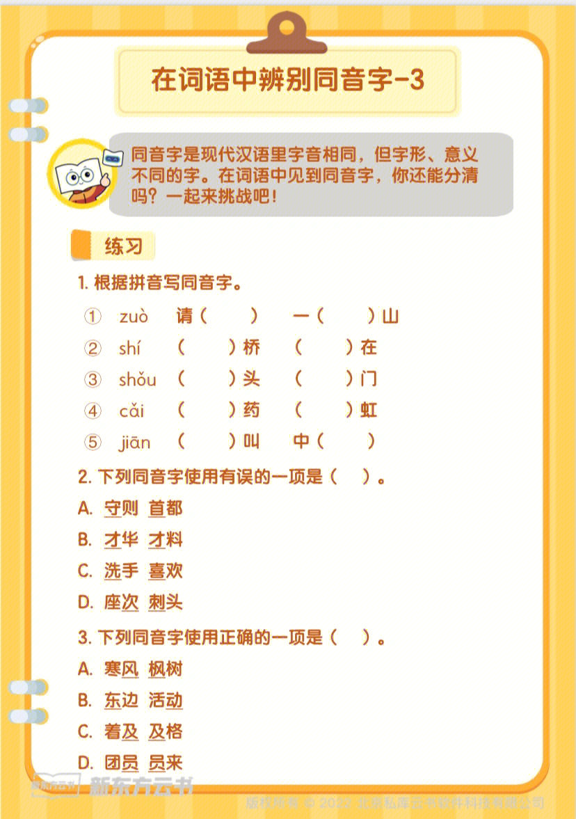 同音字笑话大全图片