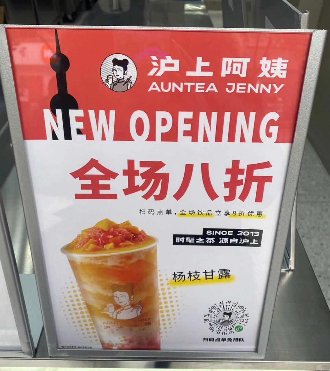 大足探店沪上阿姨