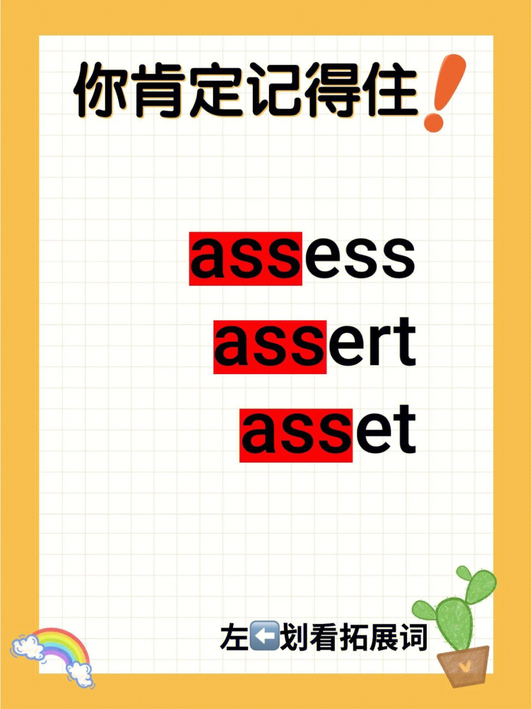 assessable图片