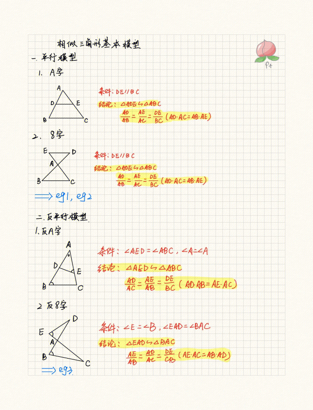 相似三角形模型总结图片