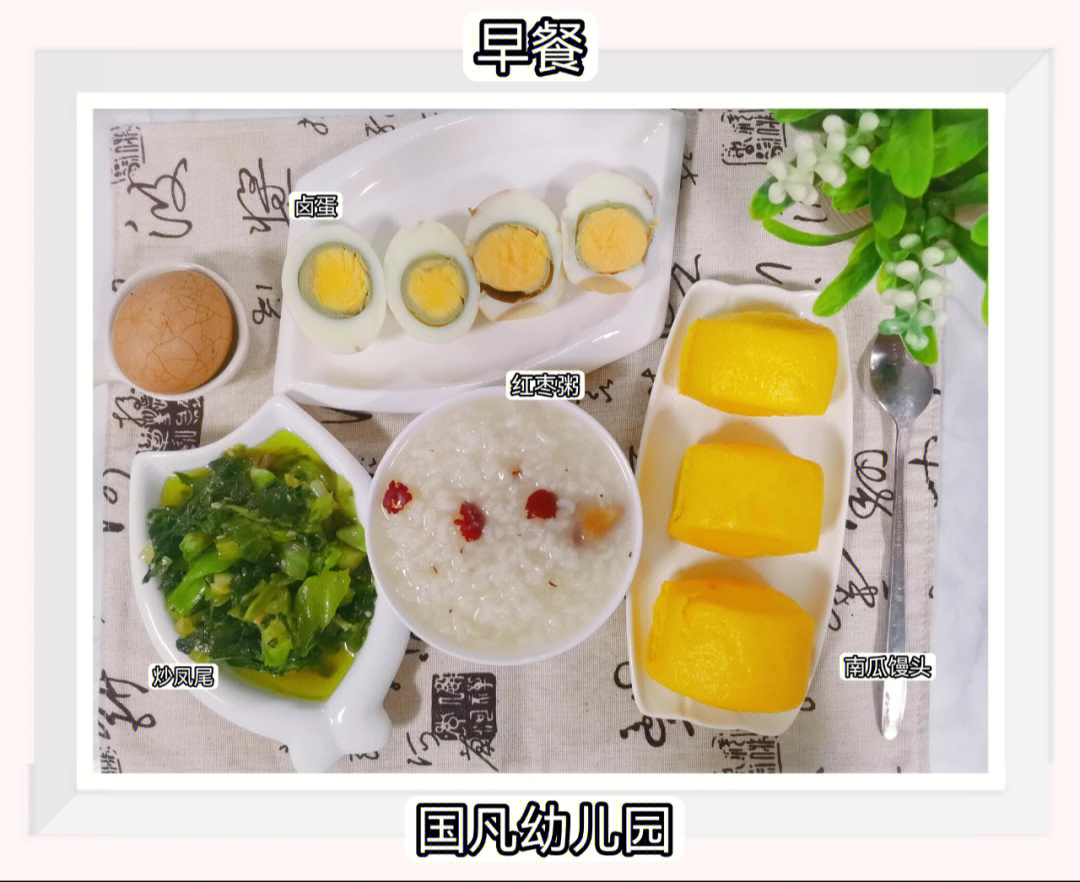 幼儿园小朋友早餐食谱图片