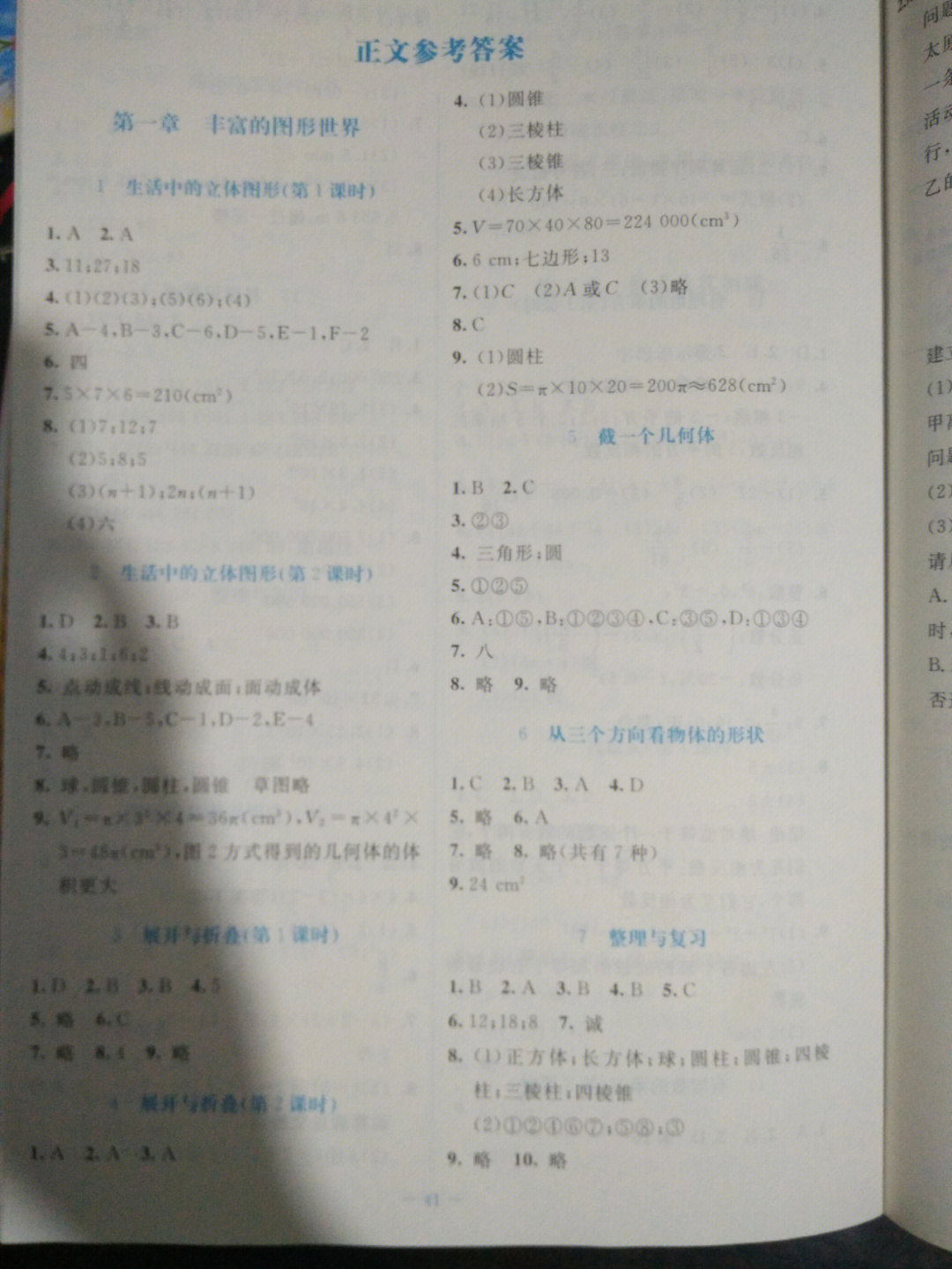 初一上册数学答案